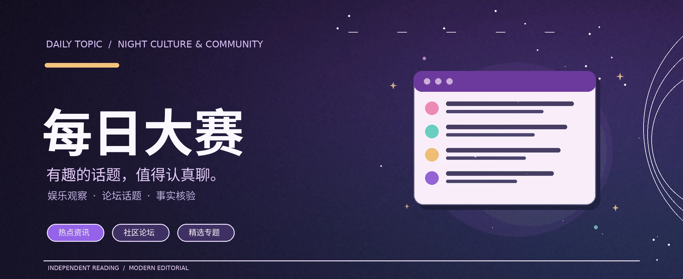 黑紫娱乐文化编辑主题图