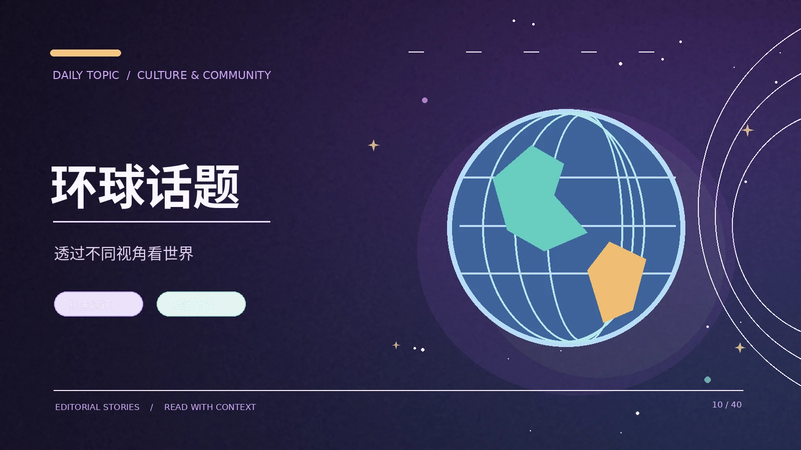 环球文化